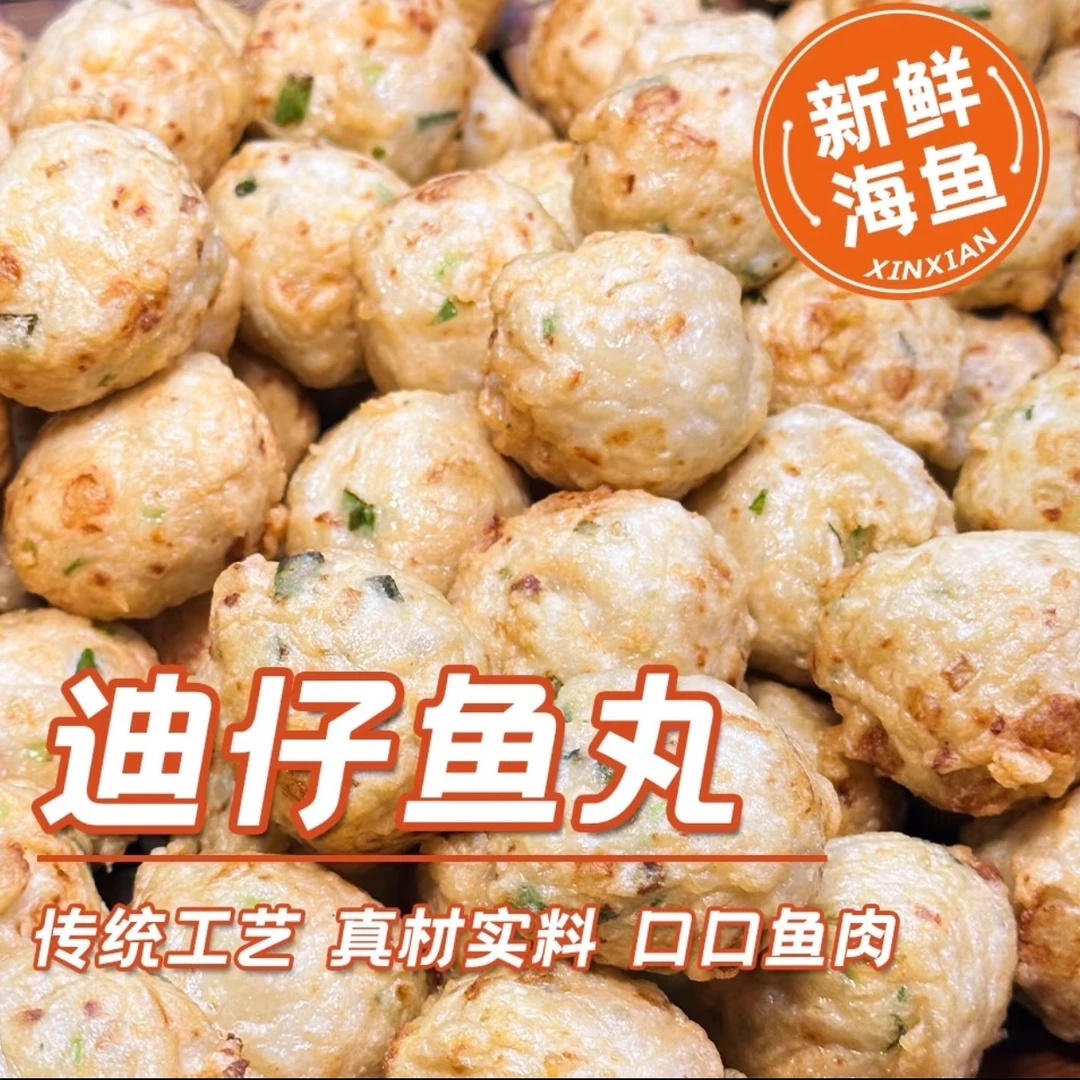 丸伴【直播专属】迪仔丸新鲜鱼肉制作手工鱼丸火锅丸料
