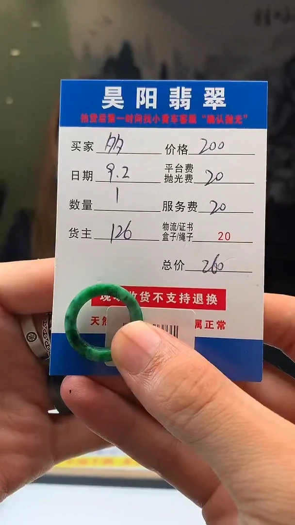 未镶嵌定制翡翠多*、HY105573