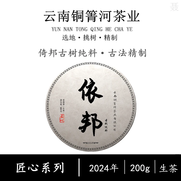 【匠心系列】2024年倚邦古树纯料生茶古树普洱生茶200克饼茶