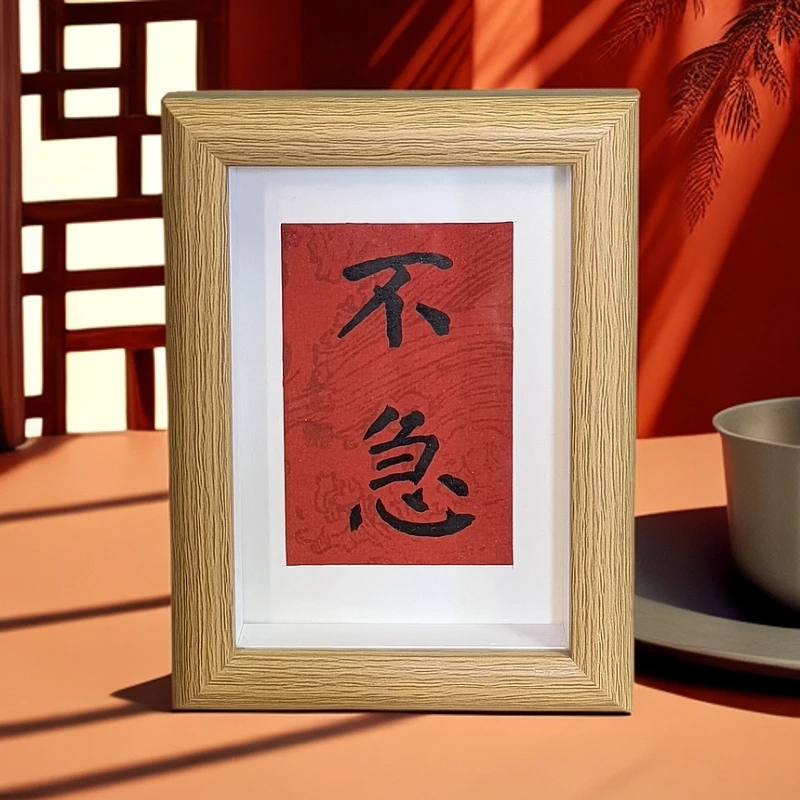 《不急》手写手绘家居装饰品书法摆件6寸字画