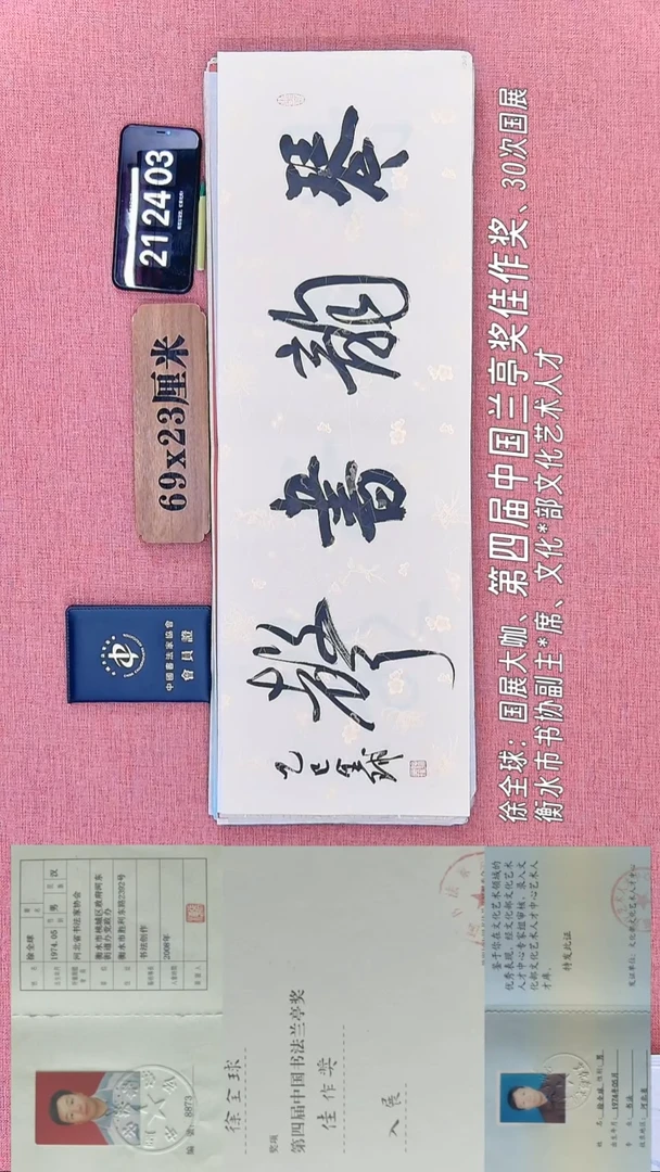 书法190         徐老师书法作品