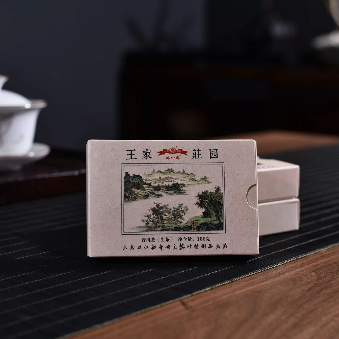 冰中岛2020年 冰岛王家庄园 100克 普洱生茶 古树茶
