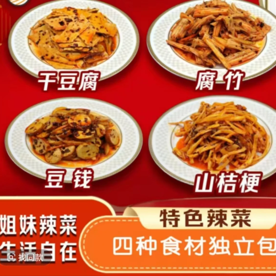 姐妹辣菜口味可口