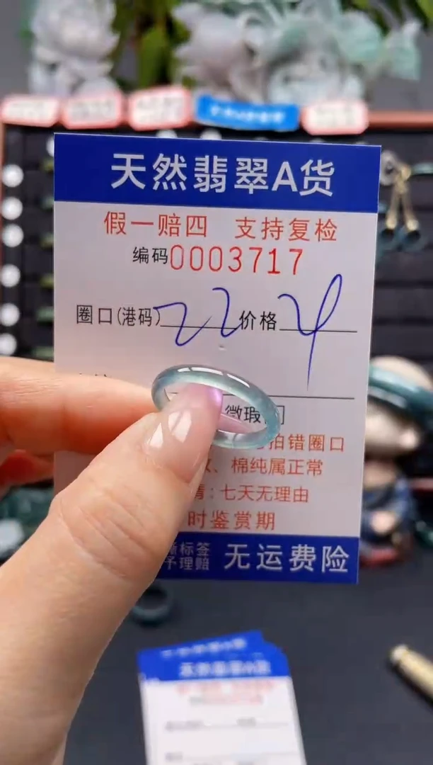 未镶嵌戒指翡翠22*3717