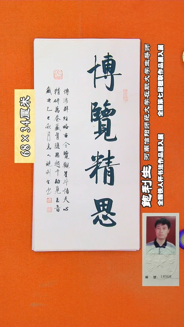 书法12R鲍利生书法作品