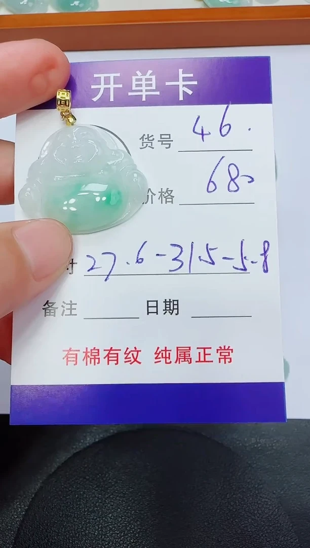 翡翠18K金镶嵌吊坠(赠链)46