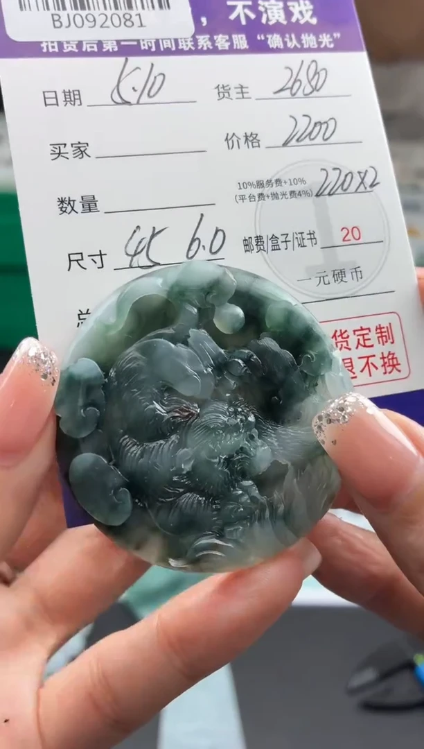 定制翡翠未镶嵌翡翠BJ092081