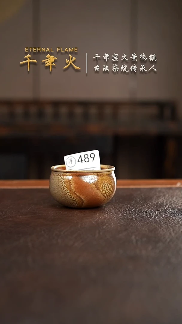 489千年火柴烧开窑上新中！