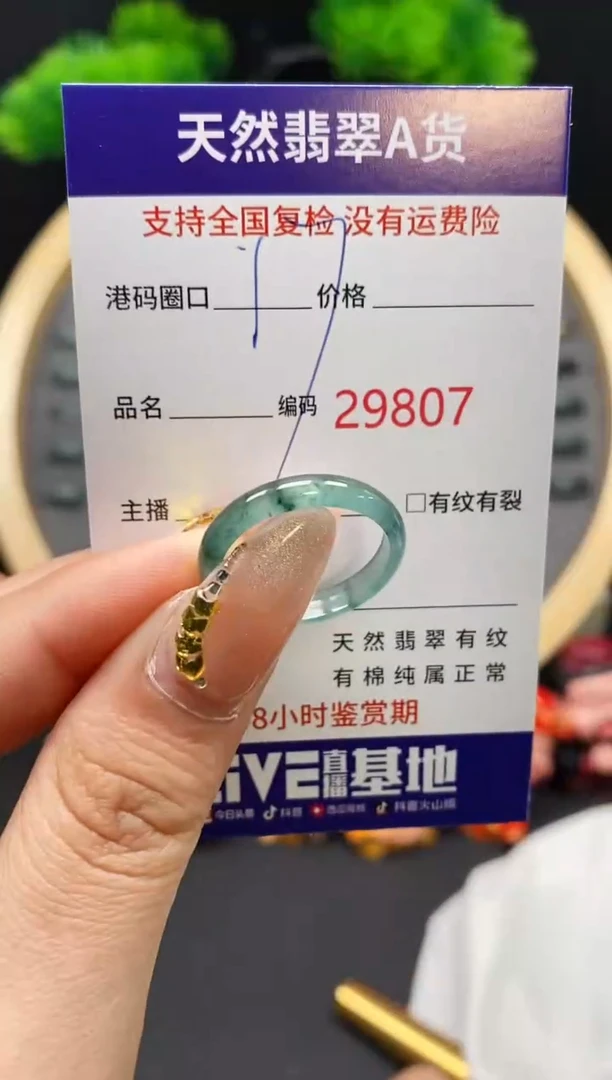 【闪购商品】翡翠戒指未镶嵌天然翡翠戒圈9807