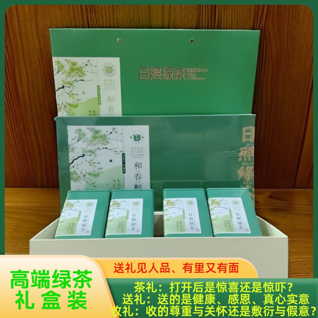 日照绿茶 礼盒装 【率先推出《日照绿茶防伪溯源专用标识》正品保障】