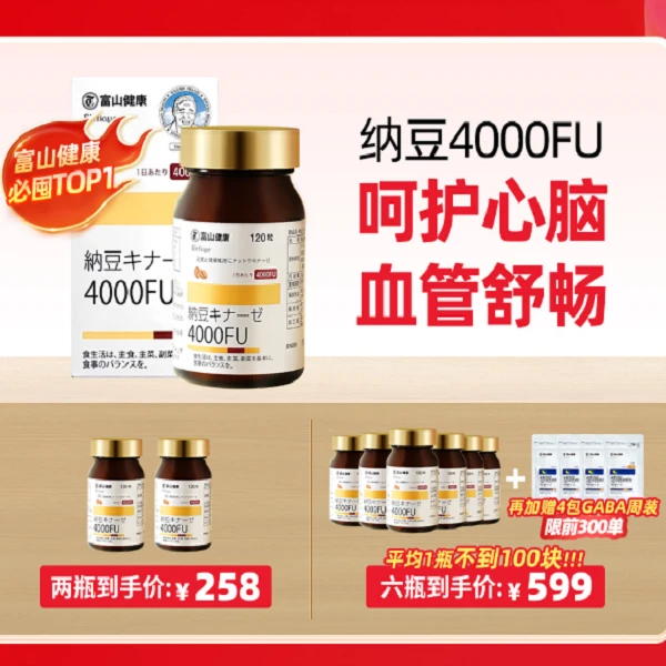 富山健康纳豆激酶 4000FU 120粒/瓶*2