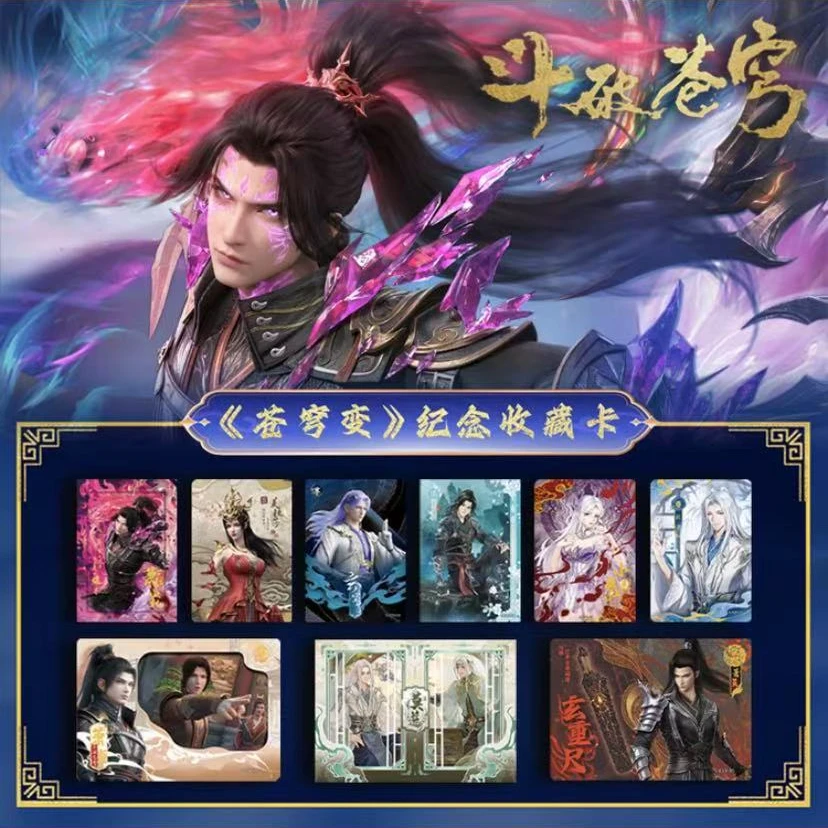 【新人浮浮】Hitcard斗破苍穹系列纪念收藏卡第二弹卡牌盲盒代拆