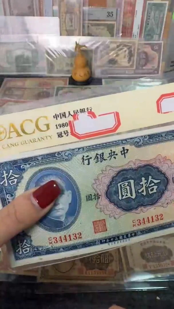 纸344132  面值10元