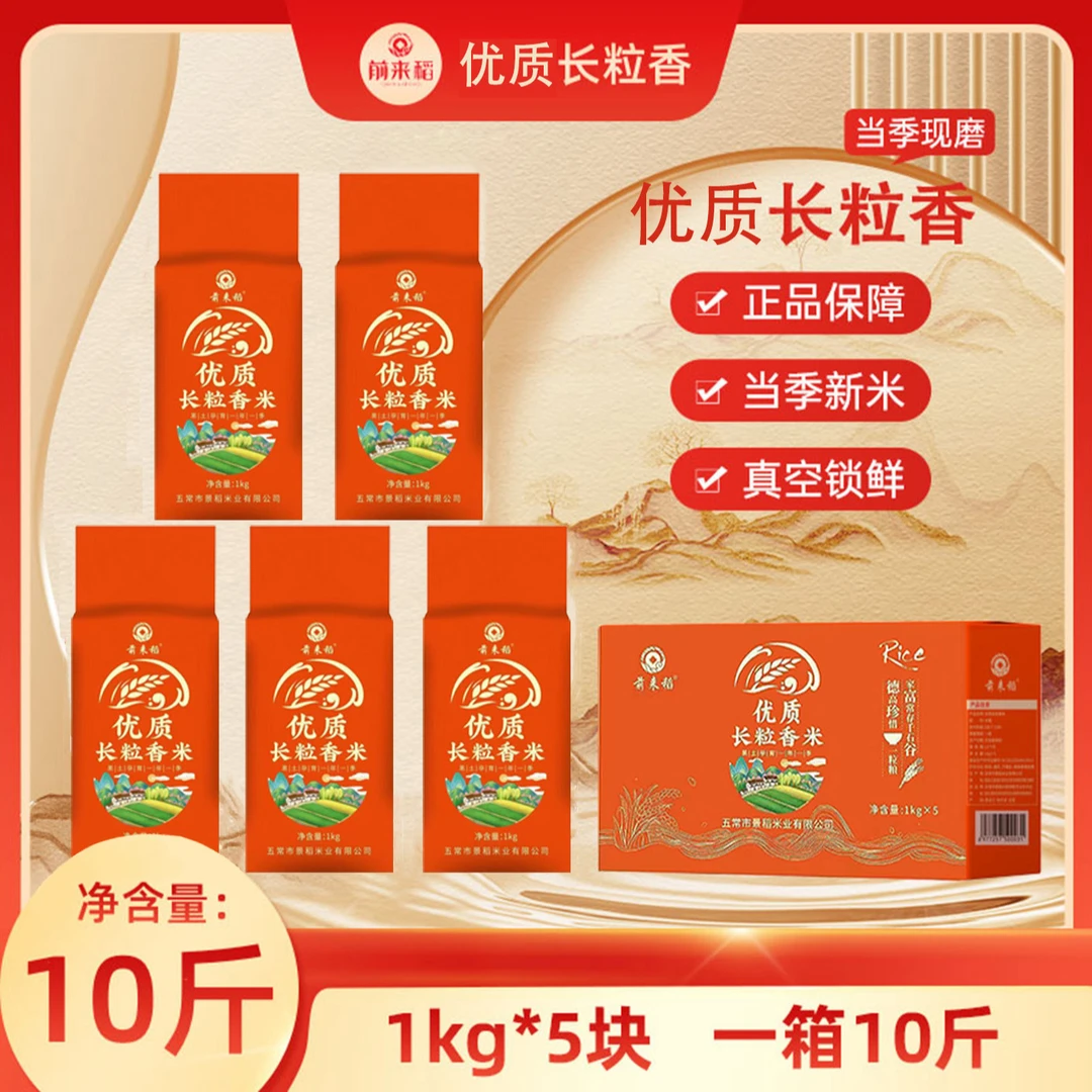 东北优质长粒香大米东北长粒香大米真空包装大米1公斤*5块