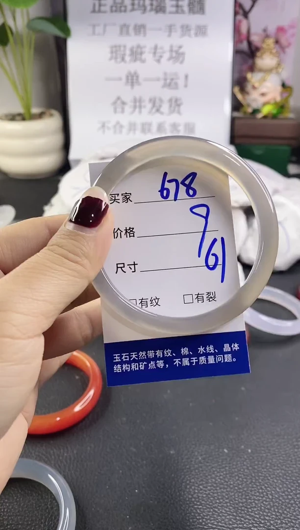手镯玛瑙/玉髓未镶嵌678