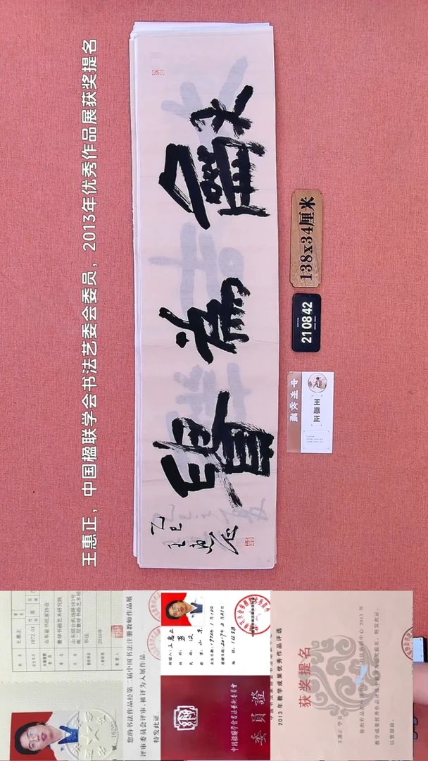 书法126         王老师书法作品