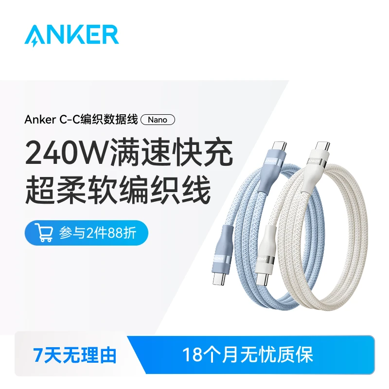 ANKER/安克240W编织数据线typec平板充电线快充适用苹果15/16华为