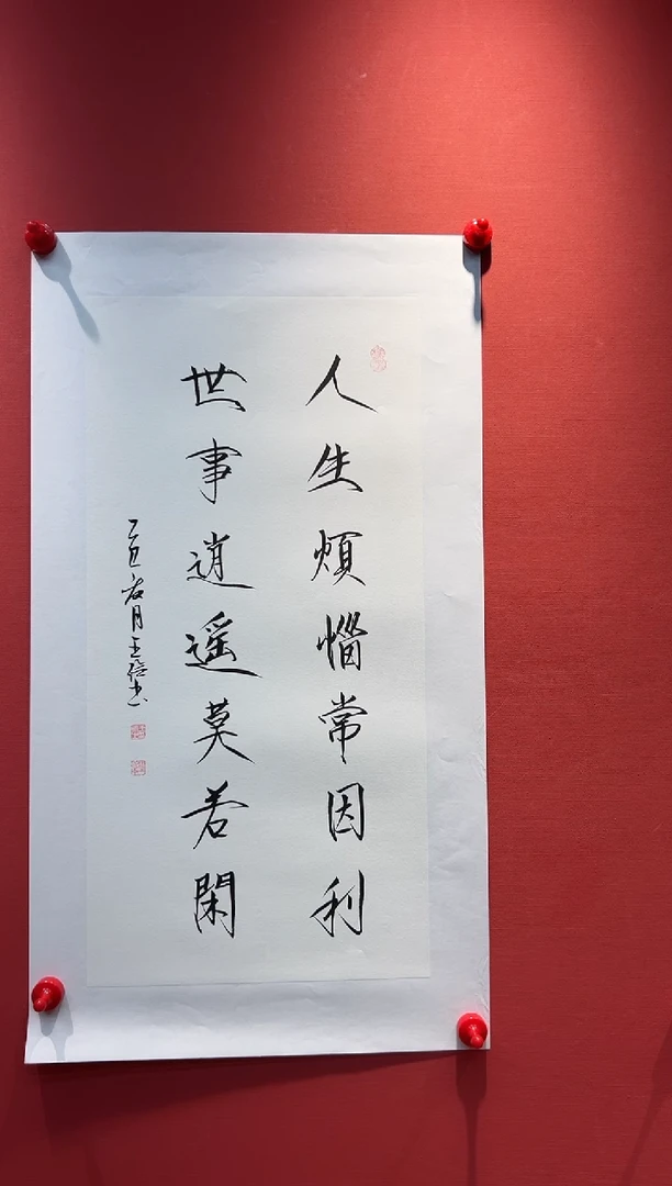 书法WJ-2平尺-书法-人生