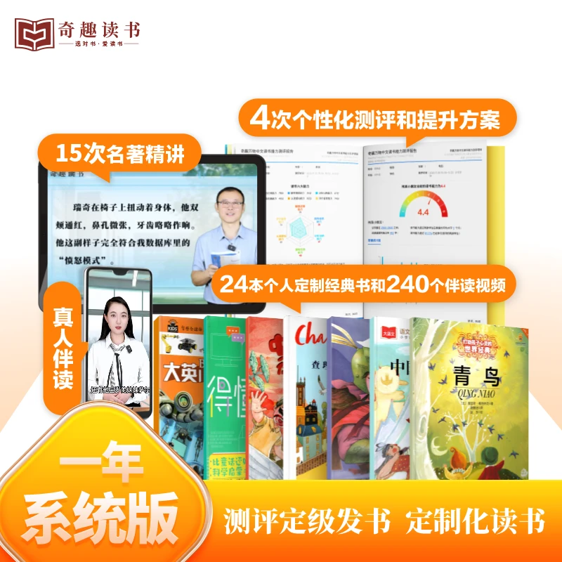 【1~2年】奇趣全年读书计划-系统版