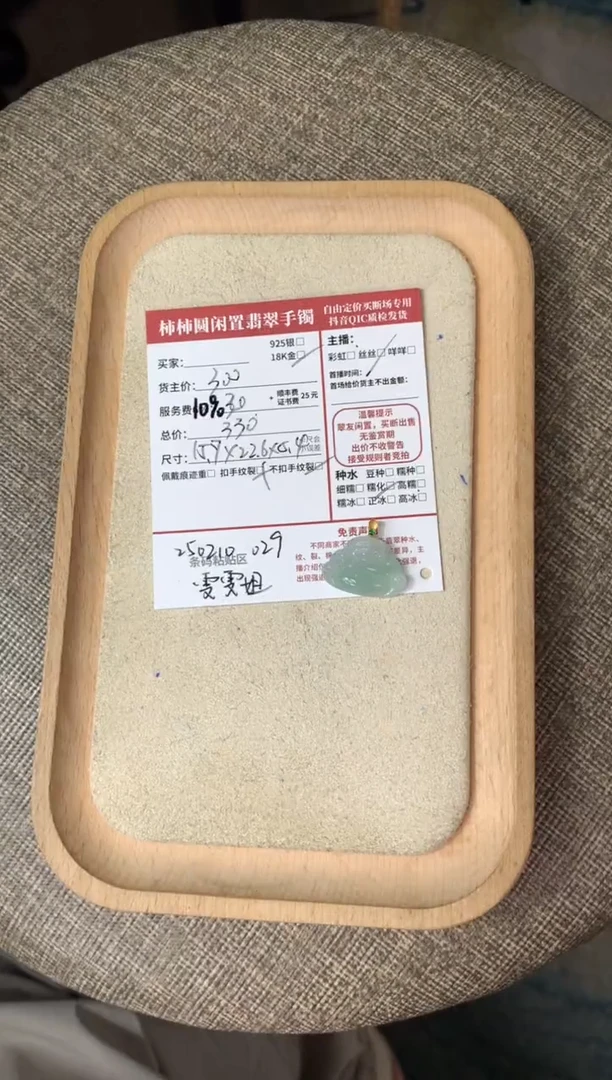【闪购商品】翡翠颈饰18K金镶嵌250210029