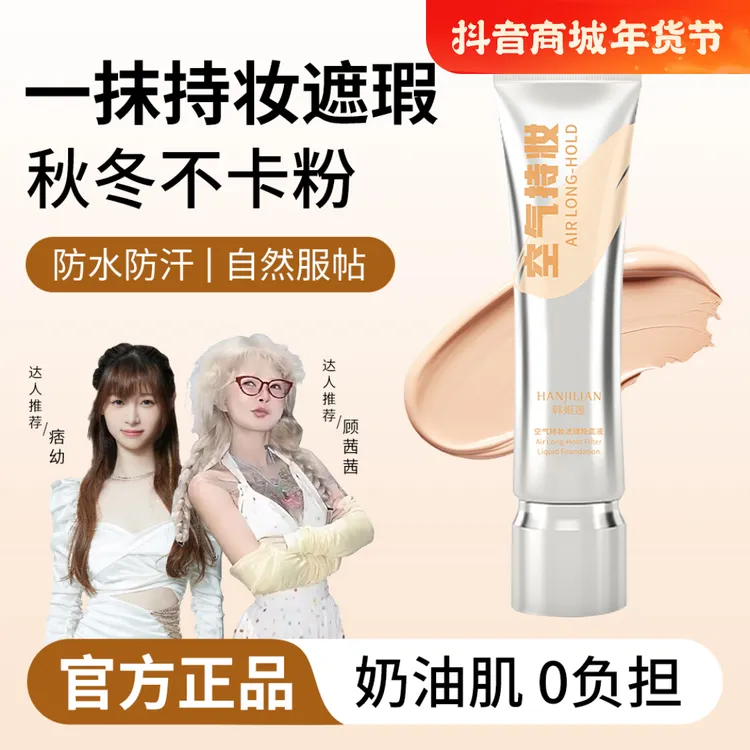 【顾茜&茜推荐】持妆粉底液滋润保湿持久不脱妆混干油皮学生服帖女