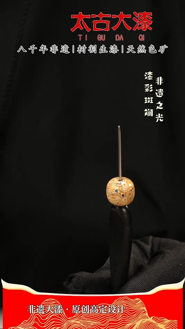 1.2欧白金大漆珠 非遗大漆