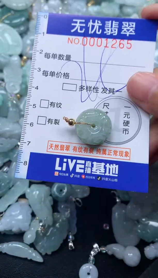 颈饰未镶嵌翡翠1265