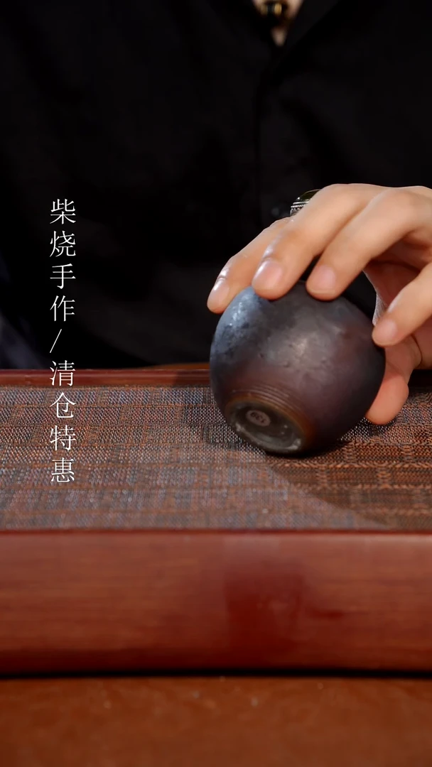 陶瓷奢瓷/瑞寅柴烧茶器（杯子）30 微瑕