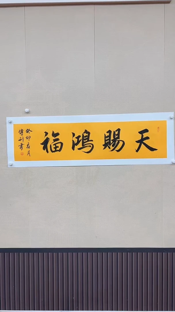 【闪购商品】国画王传利老师四平尺