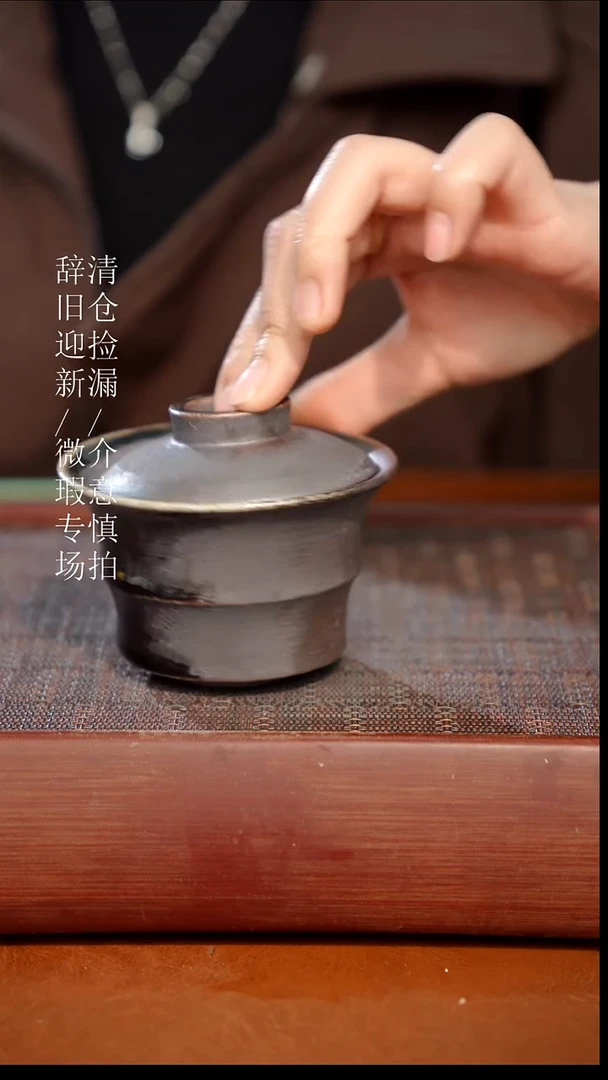 陶瓷瑕疵专场 奢瓷/瑞寅柴烧茶器950