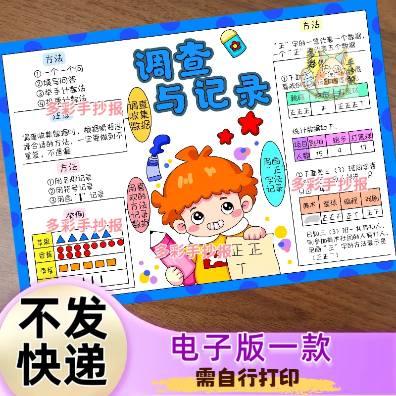 【1549】北师大版三上数学第八单元调查与记录思维导图电子版