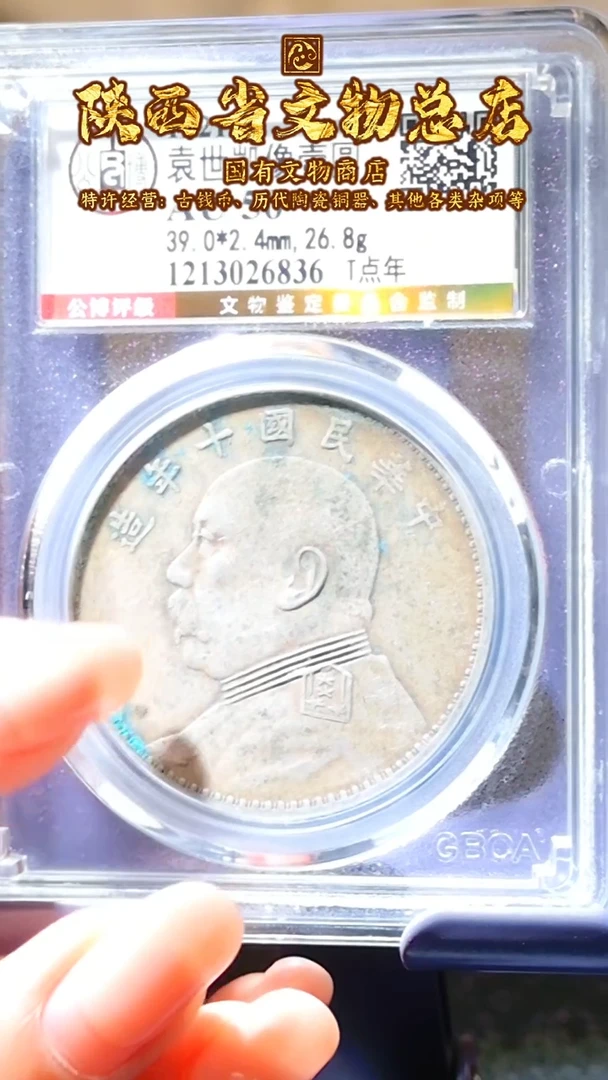 【闪购商品】银袁大头/AU50/T点年/6836