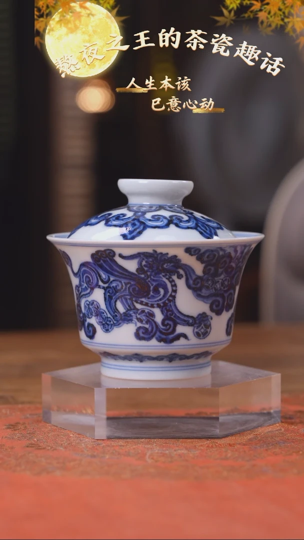 松风馆 招财进宝盖碗