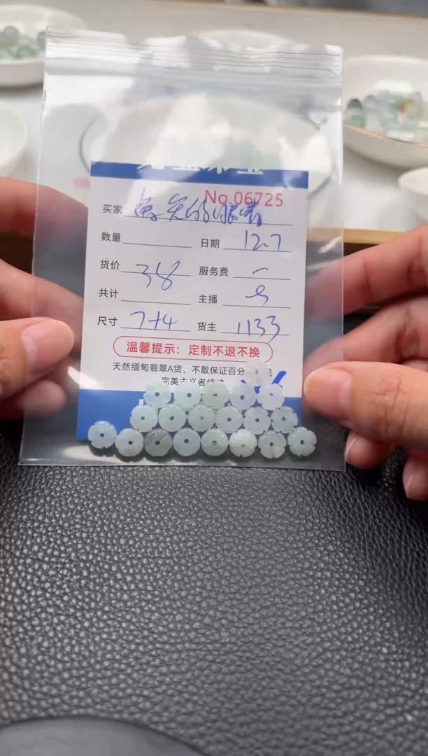 散珠翡翠爱****?单：266