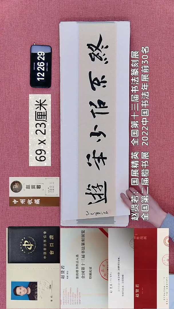 书法111    赵老师书法作品