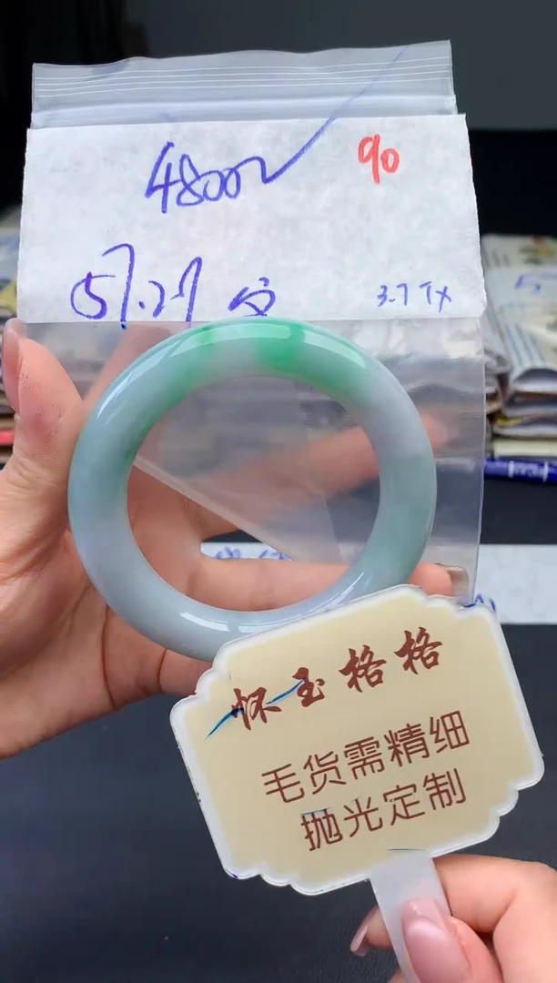 【闪购商品】定制翡翠未镶嵌毛货需精细抛光+90手镯1件+4800元