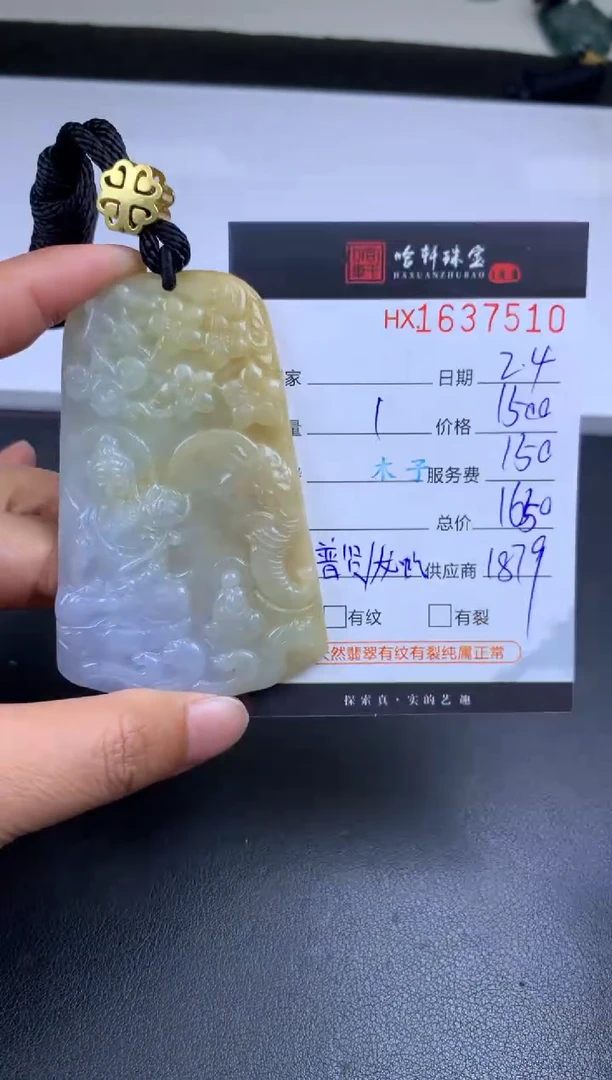 【闪购商品】翡翠挂件未镶嵌哈轩 普贤1-龙/蛇