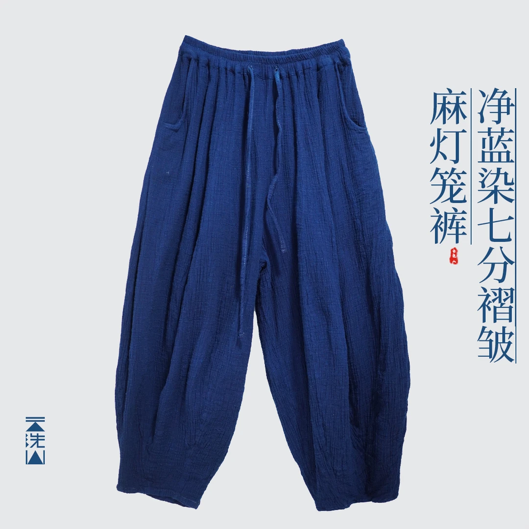 贺小黑植物染净蓝色褶皱麻七分裤灯笼裤宽松休闲女款
