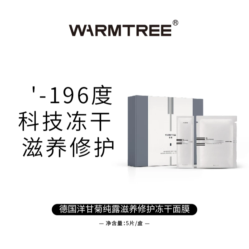 纯露冻干面膜滋养冻干面膜
