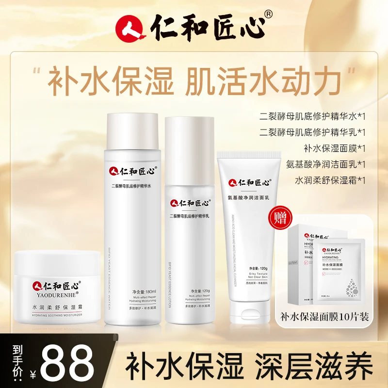 仁和匠心滋润保湿5件套 改善干燥补水保湿补水护肤品