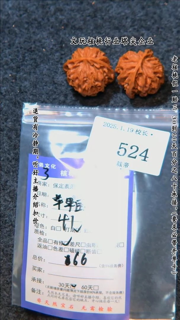 【闪购商品】文玩核桃把件524苹果园
