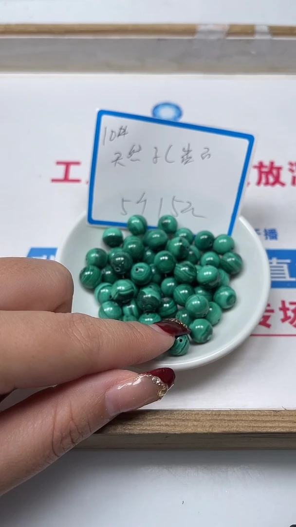 【闪购商品】孔雀石散珠未镶嵌B1582 孔雀石10mm5个15元