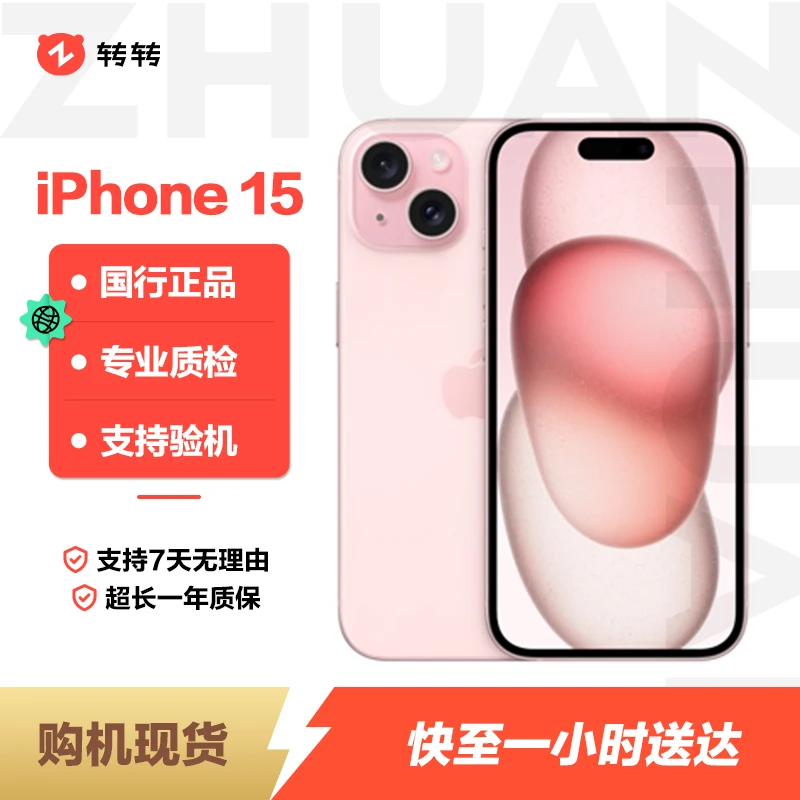 95新 Apple/苹果 iPhone 15 国行正品手机