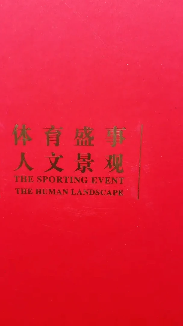 【闪购商品】体育盛事人文观景111111111