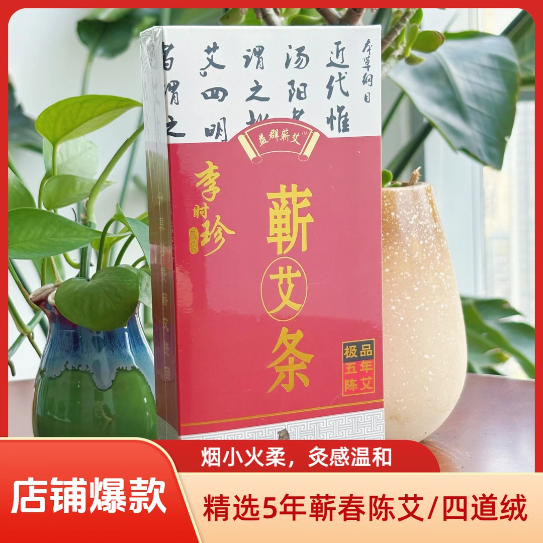 【荆楚大美专属】五年陈艾四道绒蕲艾养生馆居家日用1.8cm*20cm艾条