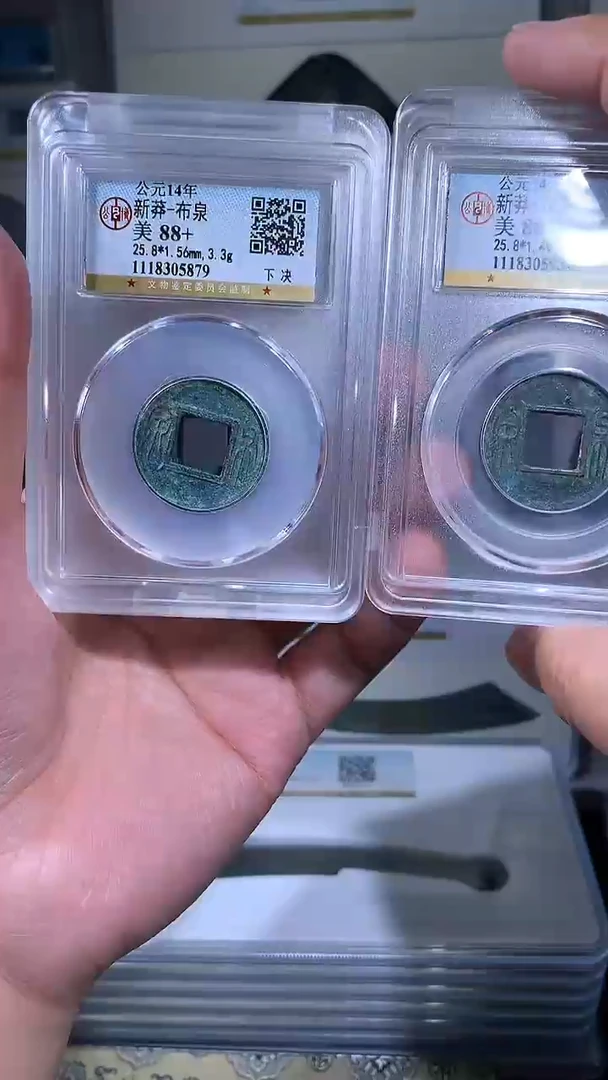 【闪购商品】铜御泉收藏布泉布泉两枚