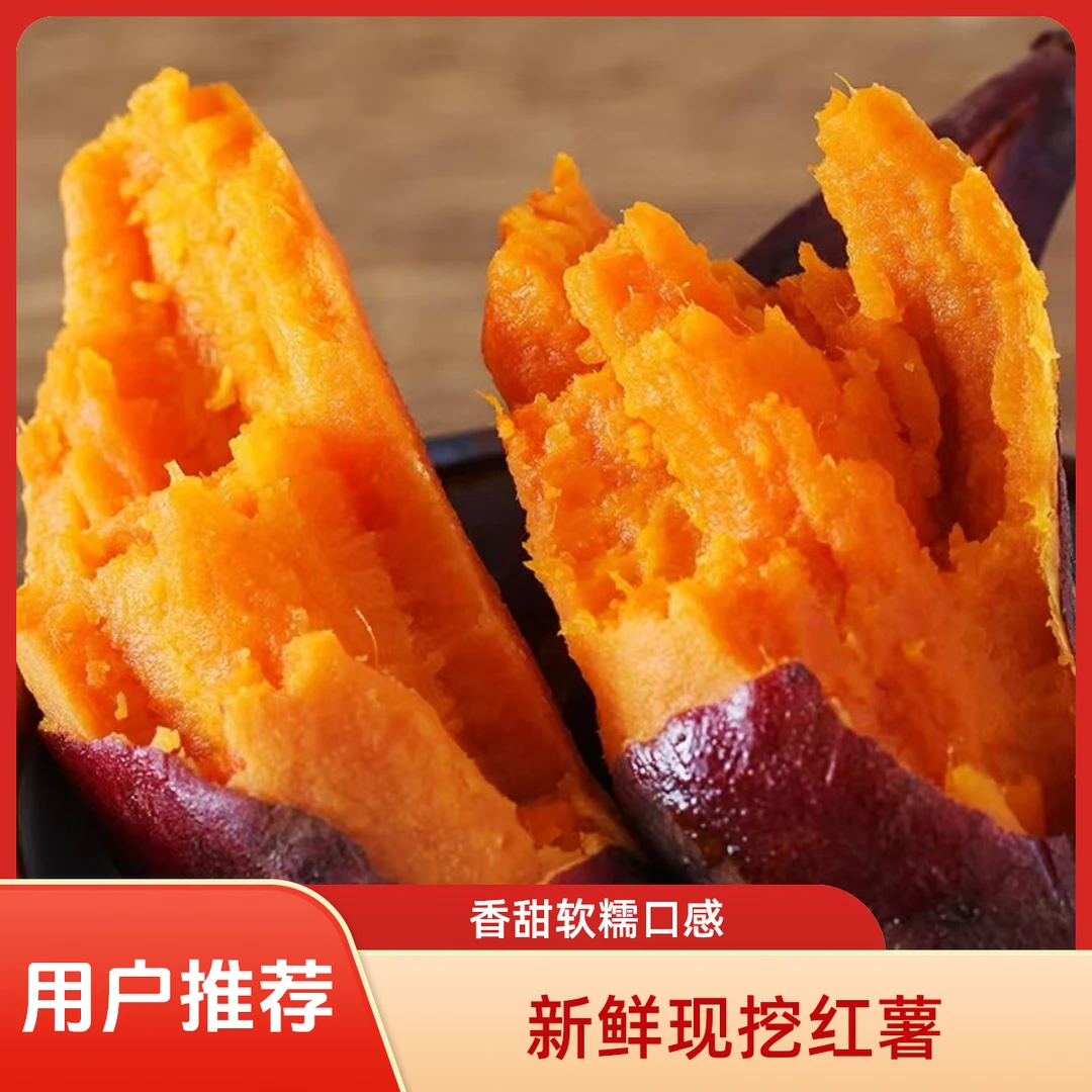 密云本地红薯烤地瓜心糖稀软瓤流油密薯 现挖鲜发红薯5斤/3斤西瓜红蜜薯北京市