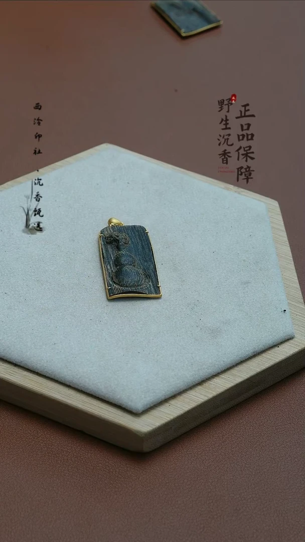 沉香吊坠海南天然野生沉水绿棋楠18K金镶嵌1分享福利价