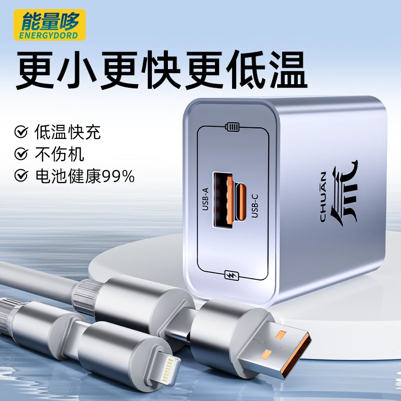 能量哆超级充充电头套装多口充电器四合一数据线适用苹果华为