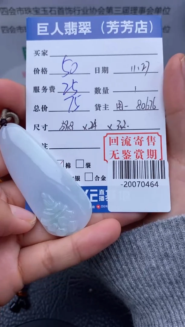 【闪购商品】翡翠颈饰未镶嵌多人-20070464